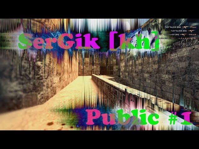 SerGik [kh] Public #1