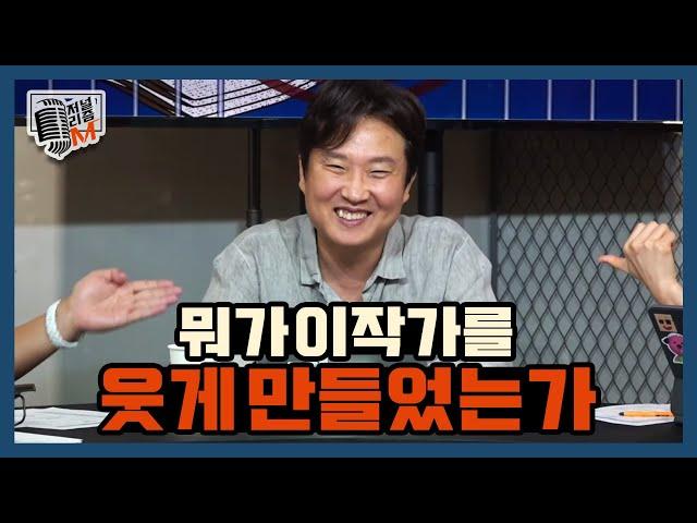 [저널리즘M] 뭐가 이작가를 웃게 만들었는가