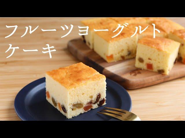 解説付 【フルーツヨーグルトケーキ】【Fruit Yogurt Cake】の作り方/パティシエが教えるお菓子作り！