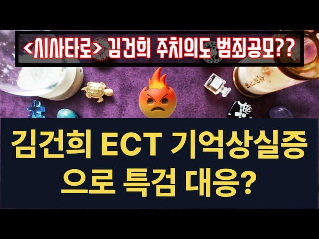 [혈압주의] 아산병원 주치의가 김건희랑 범죄를 공모하고 있습니다.