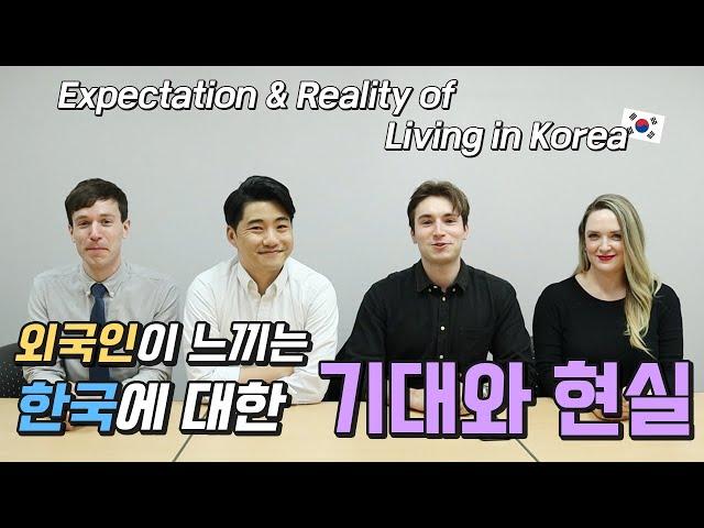 [Pagoda One] Expectation & Reality of Living in Korea