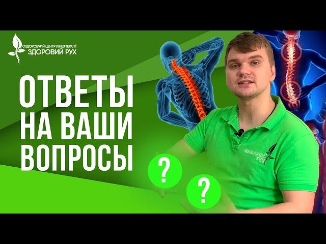 Заблуждения про болезни позвоночника | КИНЕЗИТЕРАПИЯ