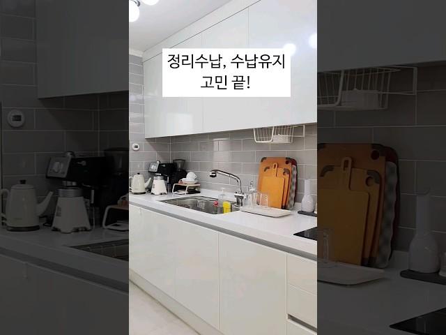 정리수납, 수납유지 이제 고민 끝! / 현실라이프 책 출간 / 정리정돈 살림팁 / #shorts