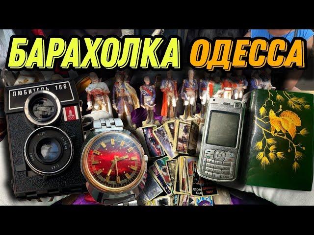 Барахолка в Одессе, Стоим торгуем ,Блошиный рынок , Староконный рынок @rostikoff  №39