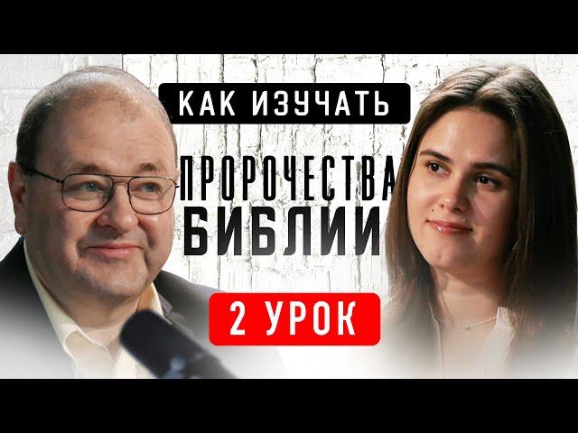 2 Урок. Первое пророчество Библии