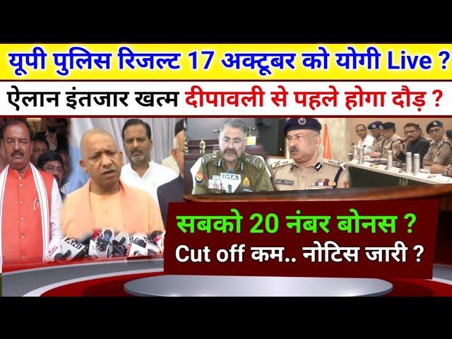 UP Police constable Result सीएम योगी Live खुशखबरी, up police result update, upp result 2024, up govt