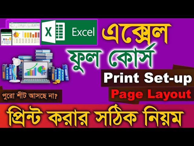 Print Setup in Excel Basic to Advance Tutorial 2024. Page layout,Setting  in MS Excel  Bangla.