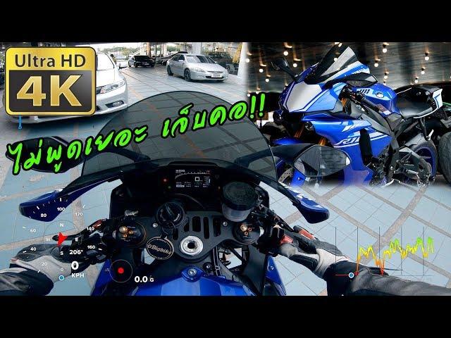 ลองขี่ Yamaha YZF R1 เครื่องยนต์ Crossplane CP4 เสียงมันช่าง น่า.....!!! | Superbike Sound