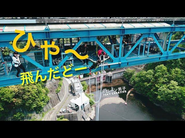 閲覧注意！ドローン男子空撮【絶叫 バンジージャンプ 竜神大吊橋】4K Drone Japan