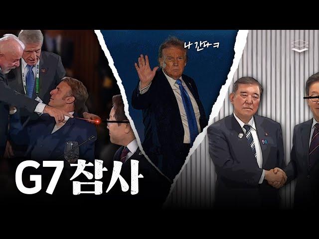 The reason Lee Jae-myung got embarrassed at the G7.