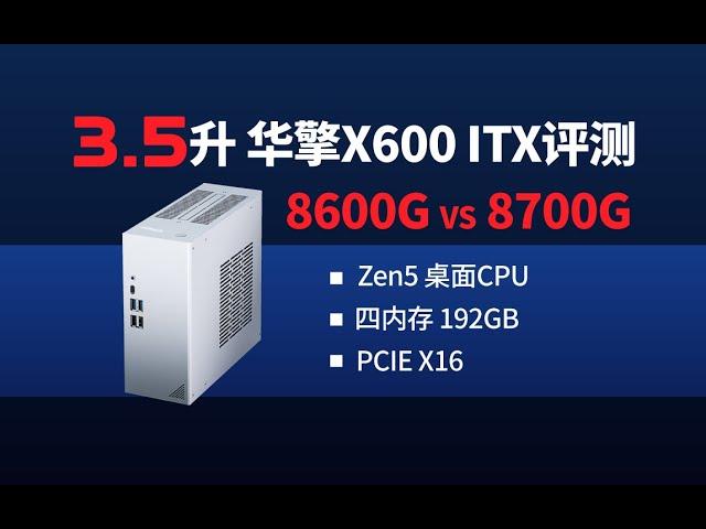 核显也能玩黑神话？超频760M也能媲美满血版780M？华擎&极夜DeskMate X600主机首发评测