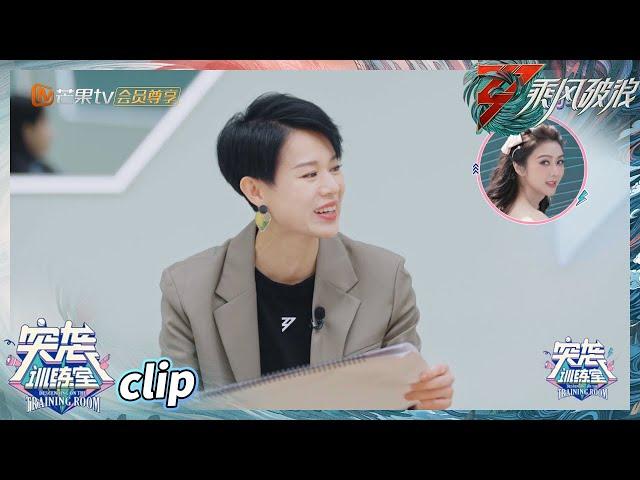 【训练室未播】 胡杏儿为吴莫愁薛凯琪留意对象 热心红娘做媒“失败”《乘风破浪》Sisters Who Make Waves S3丨Hunan TV