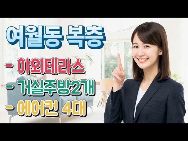 부천복층빌라 매매 대형평수 거실주방 2개씩 부천시 여월동신축빌라