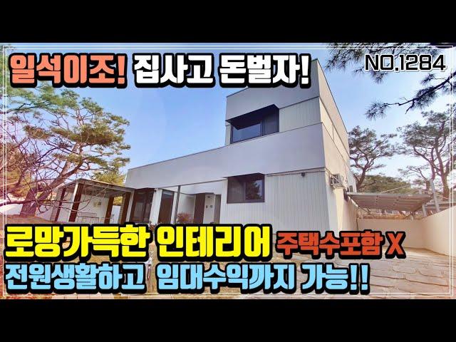 [양평전원주택매매] 용문면 중원리 전원생활과 임대수익까지 가능한 4억대 급매물,여심저격 인테리어,주택수 제외 근생주택,조현초학군 5분,양평전원주택,양평전원주택급매물,양평대박부동산