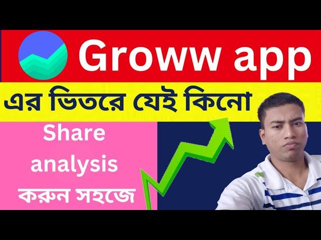 How to use groow for analysis | fundamental analysis of stocks