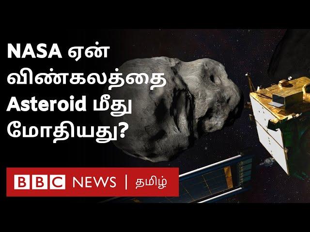 NASA Dart mission: பூமியின் மீது மோதவரும் Asteroids-ஐ திசை திருப்புவது எப்படி? | NASA