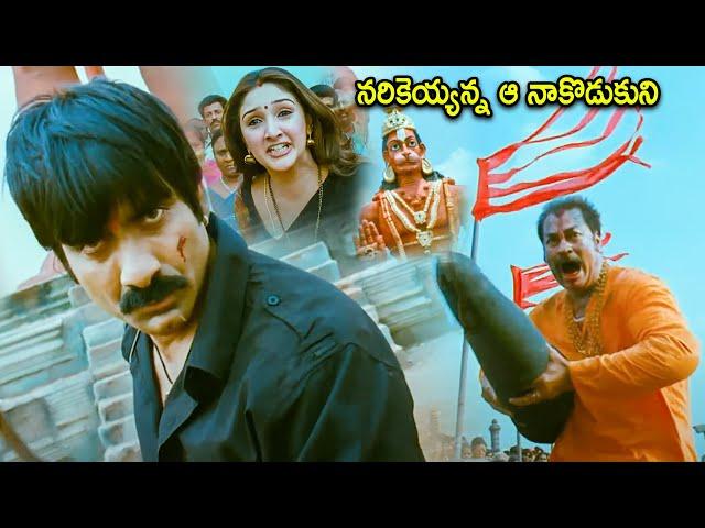 Ravi Teja Super Hit Blockbustre Movie Climax Action Scene | Telugu Movies | Cinema Chupistha