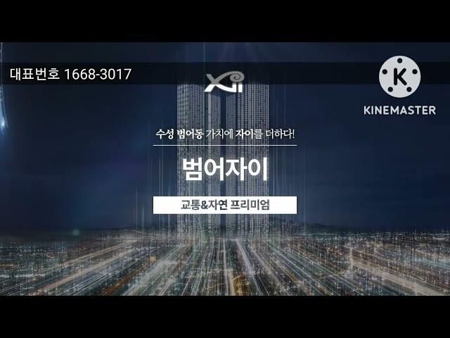 대구수성구 범어자이분양안내