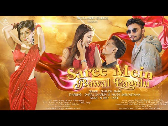 Saree Mei Bawal Lagelu (Official Music Video) ft. Dhiraj Sharma | Shailesh Singh | Hope | Bhojpuri