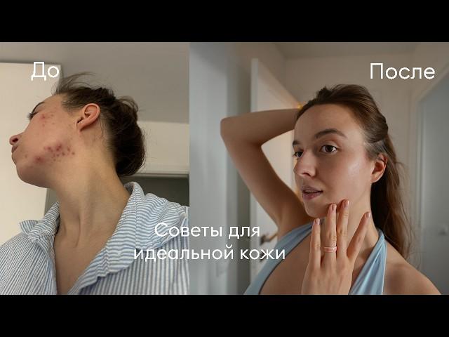 Секреты красивой кожи: моя история акне и советы по уходу *СМОТРЕТЬ ВСЕМ*