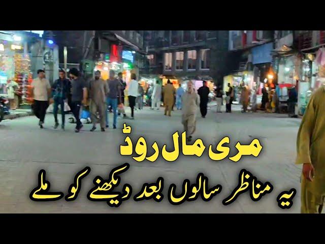 Murree live today | #murree mall road operation | murree weather today | nathiagali | مری مال روڈ