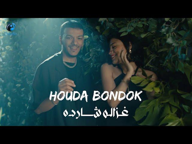 Houda Bondok – Ghazala Sharda (Official Video clip ) حوده بندق - كليب - غزالة شارده
