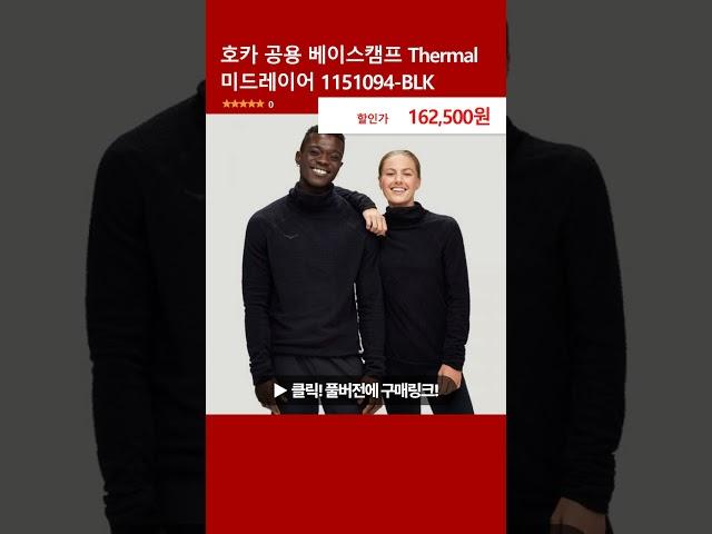 호카 공용 베이스캠프 Thermal 미드레이어 1151094-BLK