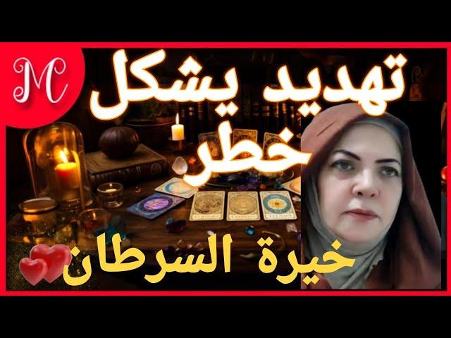 خيرة السرطانفرصه تحقق استقرارتشافي من ازمه