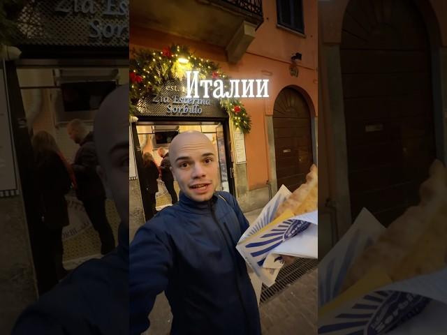 Пицца-чебурек в Италии