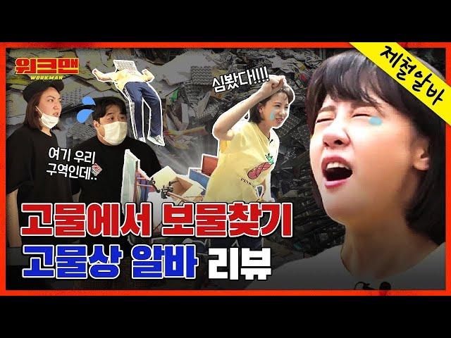 Kim Min Ah Collects Junk For Cash At Her Hardest Job Yet! | workman ep.56