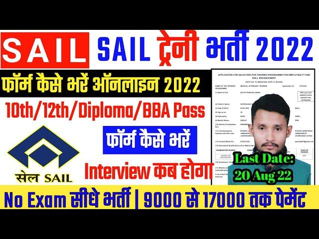 SAIL Trainee 2022 Online Form Kaise Bhare | How to Apply STEEL AUTHORITY of INDIA Traine Online Form