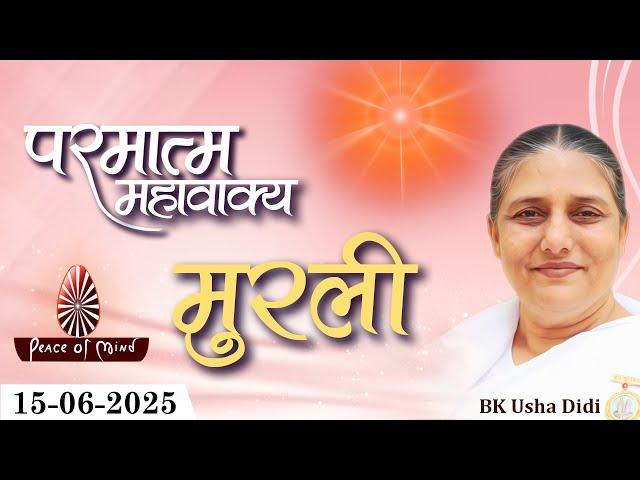 आज की मुरली 15-06-2025 with TEXT | Aaj Ki Murli | BK Usha | DAILY MURLI In Hindi | BRAHMA KUMARIS