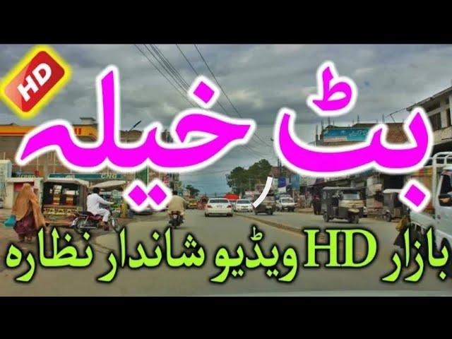 Batkhela bazar بٹ خیلہ بازار ویڈیو