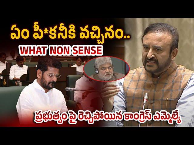 WHAT NON SENSE Revanth Reddy - Congress MLA Madan Mohan Rao Shocking Comments in Assembly | TV5 News