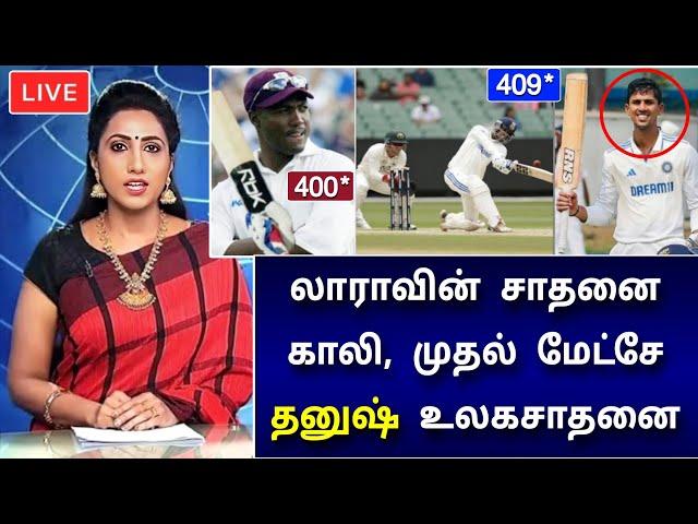 IND vs AUS 4th Test : தனி ஆளாக 400 ரன்கள் குவித்த தனுஷ் கோட்டியான் ! மிரண்டு போன ஆஸி,