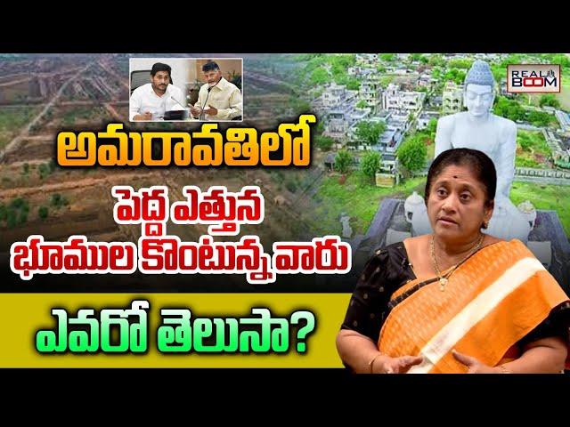 Amaravathi Real  - Estate Future Growing Areas | Amaravati Land Rates | CM Chandrababu | Real Boom