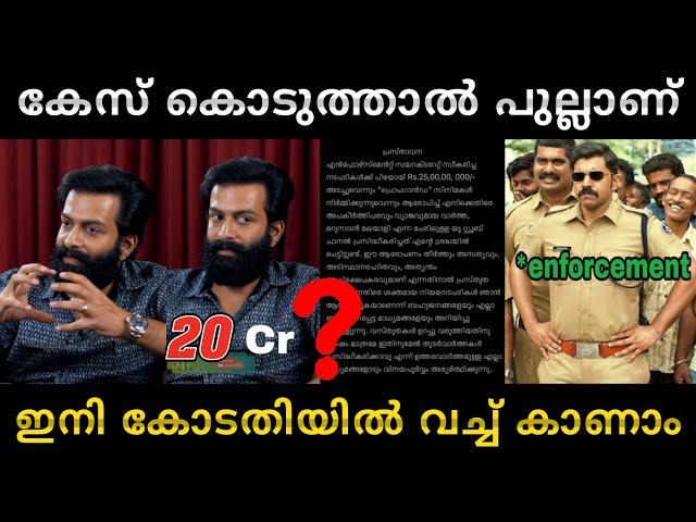 20 കോടിയുടെ കഥ  | Prithviraj | Marunadan | Troll video | Lucy Boy Editz