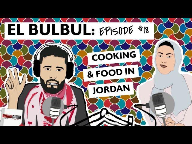 El Bulbul Episode #18 | Cooking and Food in Jordan | Learn Jordanian Arabic | Listening Resource