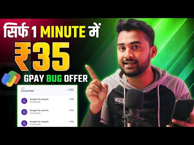 G PAY NEW BUG OFFER  ₹35 CASHBACK | NEW EARNING APP TODAY | EARNING APP | NEW EARNING APP 2025