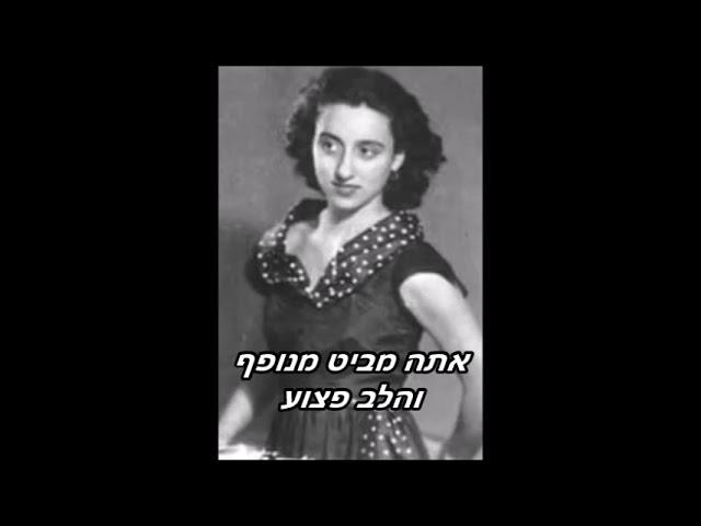 פיירוז שיר מתורגם לעברית  עי אסתר ישורון וראמזי חאדד הועלה בידי eli29 isw