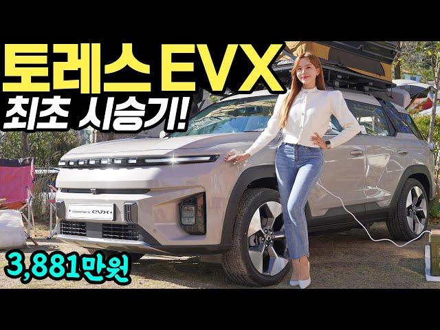 토레스 EVX 전기차 시승기! - 3,881만원에 433km? 칭찬합니다! 잘 만들었네요!