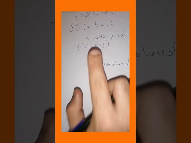 الصورالسوابق في دقيقة #رابعة متوسط #الدوال #بيام #bem #viral #bac 2023 #shorts #trending #رياضيات