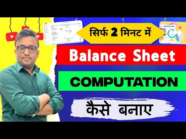 ITR Computation कैसे बनाए ? ITR Balance Sheet in 2 Minutes | ITR 4