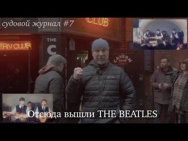 Ливерпуль - родина THE BEATLES...и штормовая погода на выходе #4k