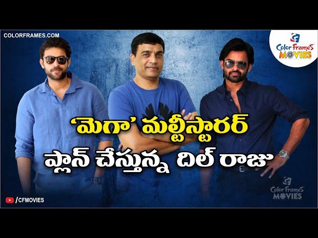 Dil Raju Planning Mega Multi Starrer Movie with Mega Heroes  | CF MOVIES