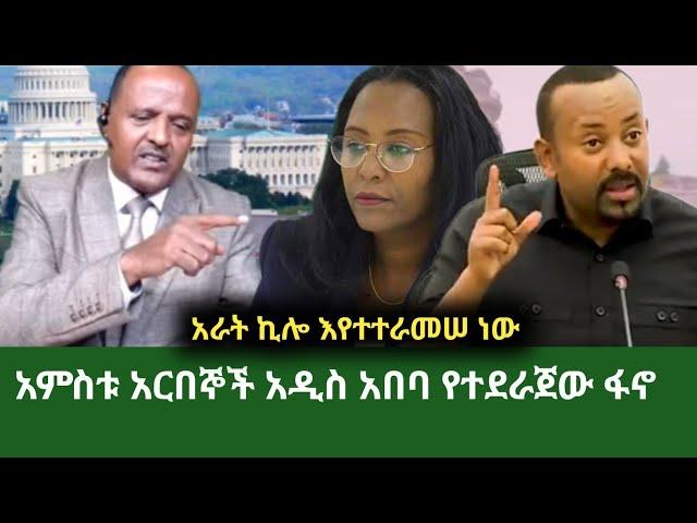 ethio news 2 ኢትዩ ኒውስ 2 እለታዊ መረጃ November 17, 2024