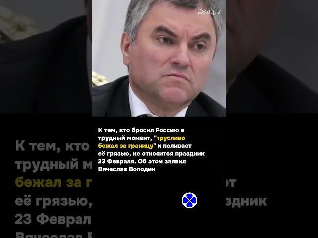 @Khoport К тем, кто бросил Россию в трудный момент #хопорт новости сегодня