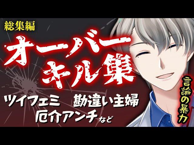 【令和のスカッとジャパン】全部返り討ち…かなえ先生オーバーキル集【作業用まとめ動画】