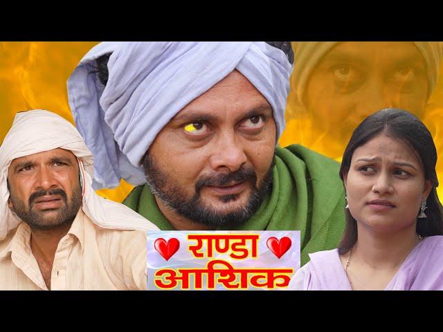 रांडा आशिक || Kalu ki galat family || Episode 85 || Kkgf ||Haryanvi comedy web series