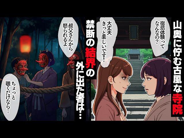 【工藤ミサト】友人に誘われて東北の宿坊へと行くと…。